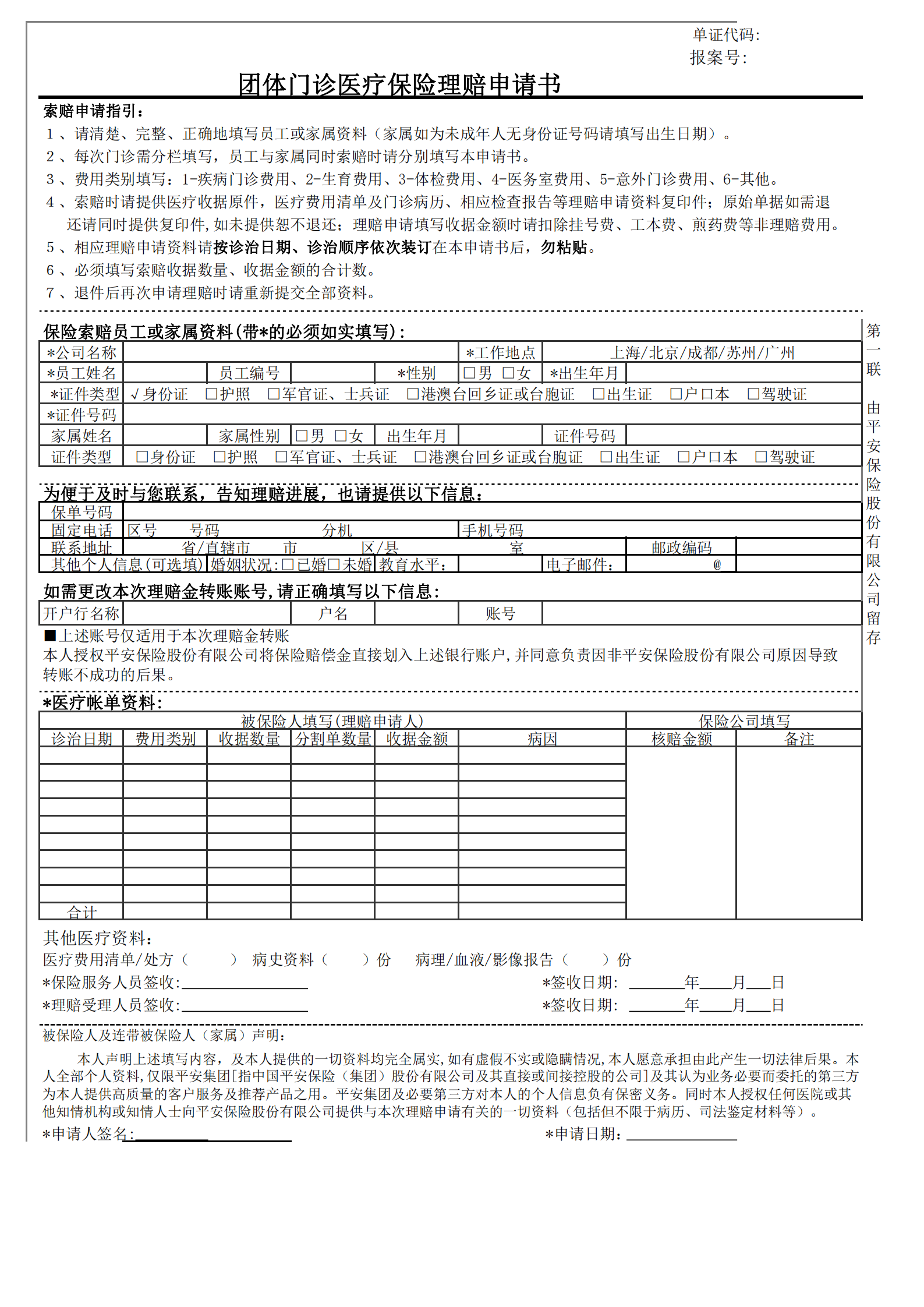 f16 团体门诊医疗保险理赔申请书(2015)